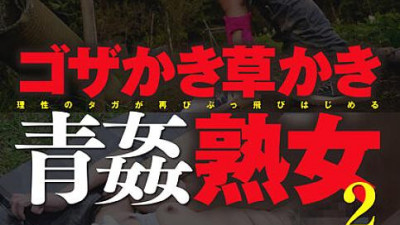 MCSR-472 Goza shaving grass shaving mature woman limit climax! Aokan addiction! 2 4 hours 10 people